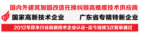 廣州勝特加固公司