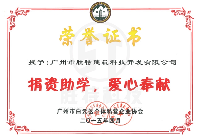 捐資助學(xué)，愛(ài)心奉獻(xiàn)