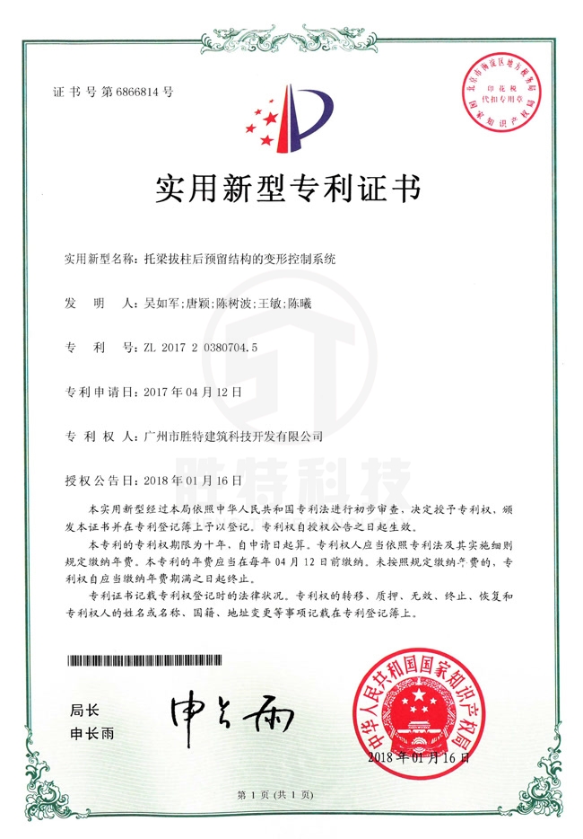 托梁拔柱后預留結(jié)構(gòu)的變形控制系統(tǒng)