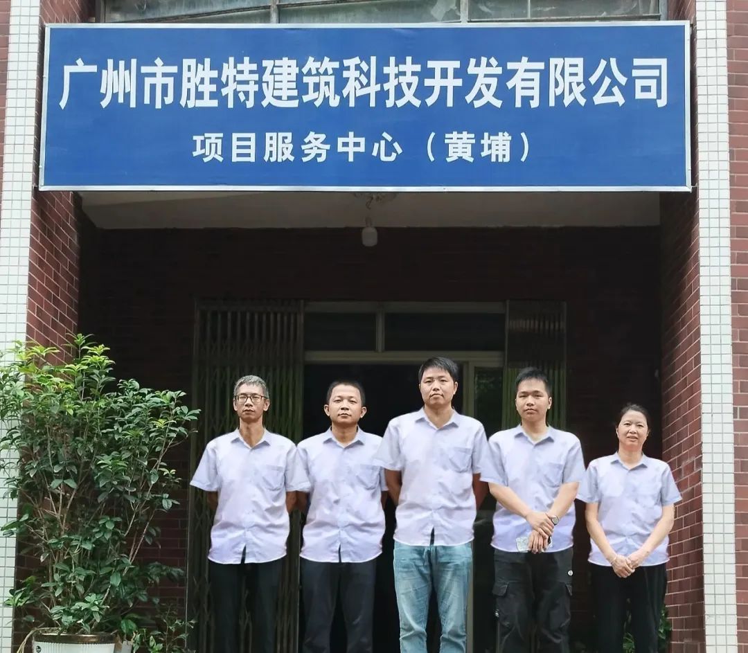 勝特科技廣州黃埔項目服務(wù)中心