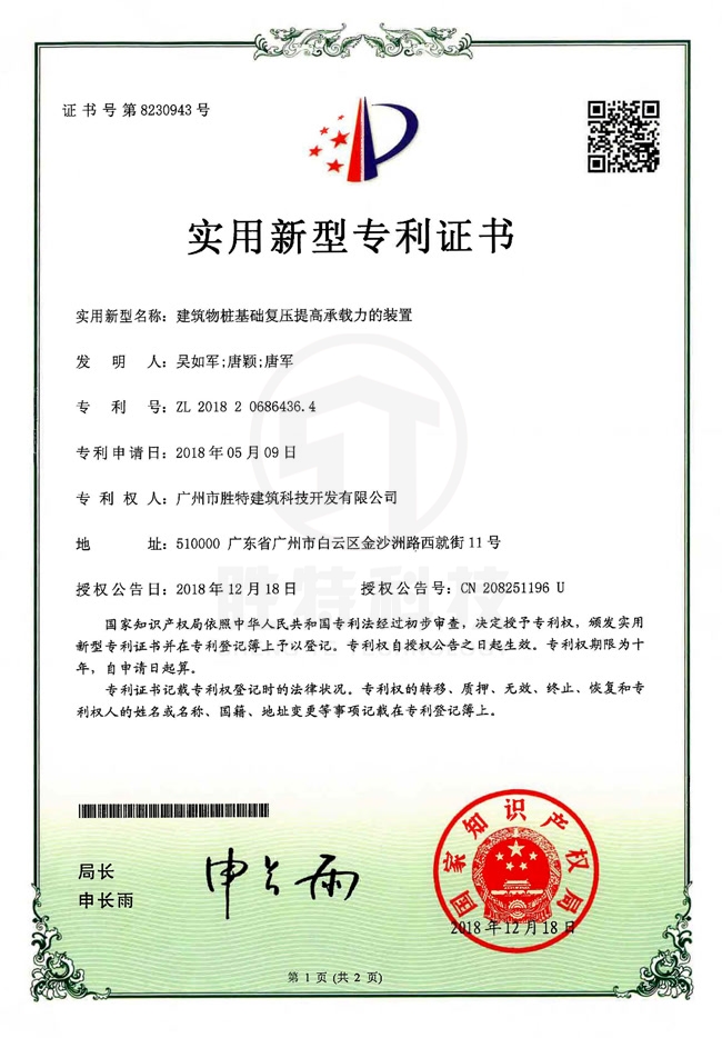 建筑物樁基礎(chǔ)復壓提高承載力的裝置