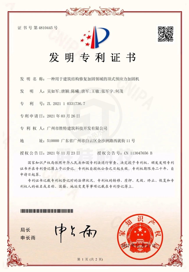 一種用于建筑結構修復加固領域的頂式預應力加固機