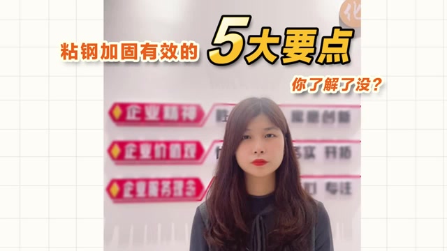 粘鋼加固有效的5大要點(diǎn)，你了解了沒(méi)？